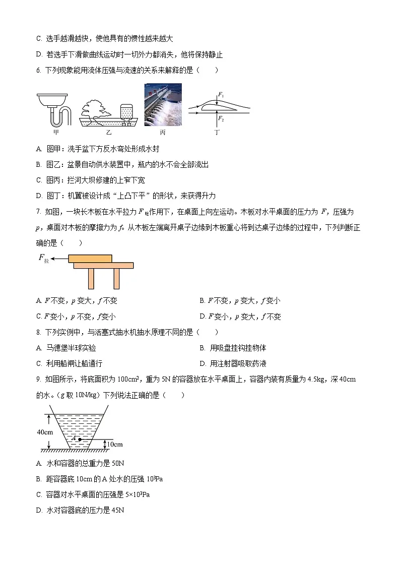 精品解析：吉林省长春市朝阳区长春外国语学校2024-2025学年八年级下学期期中考试物理试题（原卷版）第2页