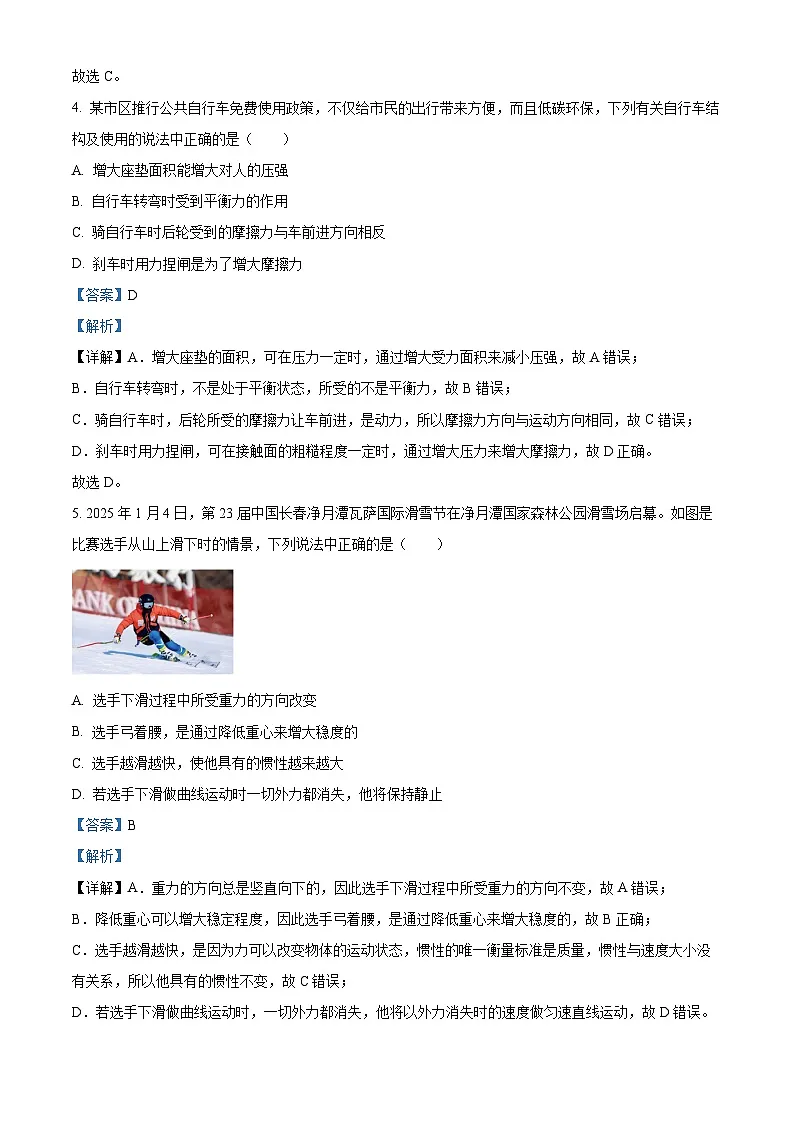 精品解析：吉林省长春市朝阳区长春外国语学校2024-2025学年八年级下学期期中考试物理试题（解析版）第2页