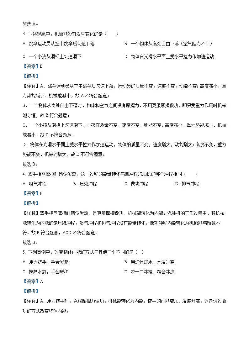 精品解析：吉林省长春市绿园区新解放学校初中部2024-2025学年八年级下学期期中物理试题（解析版）第2页