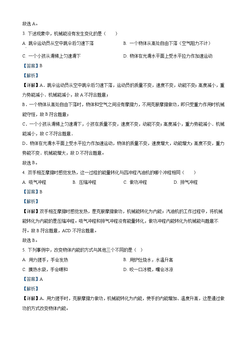 精品解析：吉林省长春市绿园区新解放学校初中部2024-2025学年八年级下学期期中物理试题（解析版）第2页