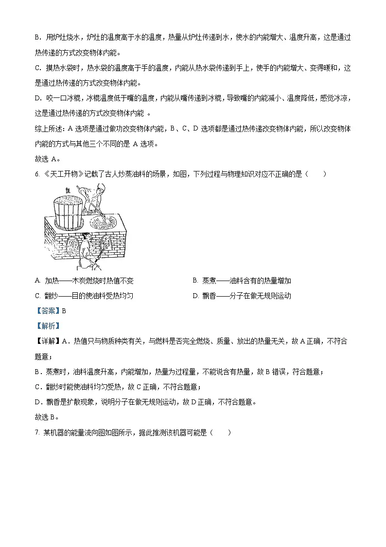精品解析：吉林省长春市绿园区新解放学校初中部2024-2025学年八年级下学期期中物理试题（解析版）第3页