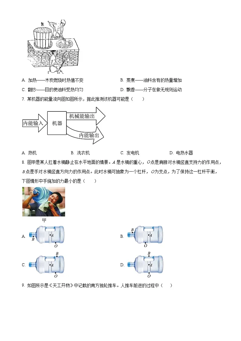 精品解析：吉林省长春市绿园区新解放学校初中部2024-2025学年八年级下学期期中物理试题（原卷版）第2页