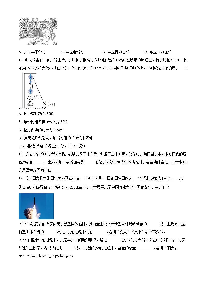精品解析：吉林省长春市绿园区新解放学校初中部2024-2025学年八年级下学期期中物理试题（原卷版）第3页