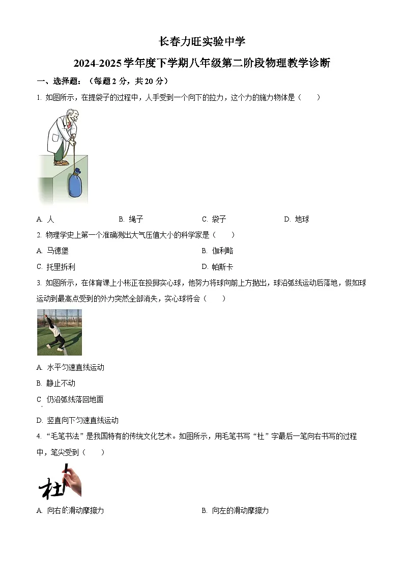 精品解析：吉林省长春市长春力旺实验初级中学2024-2025学年八年级下学期期中考试物理试题（原卷版）第1页