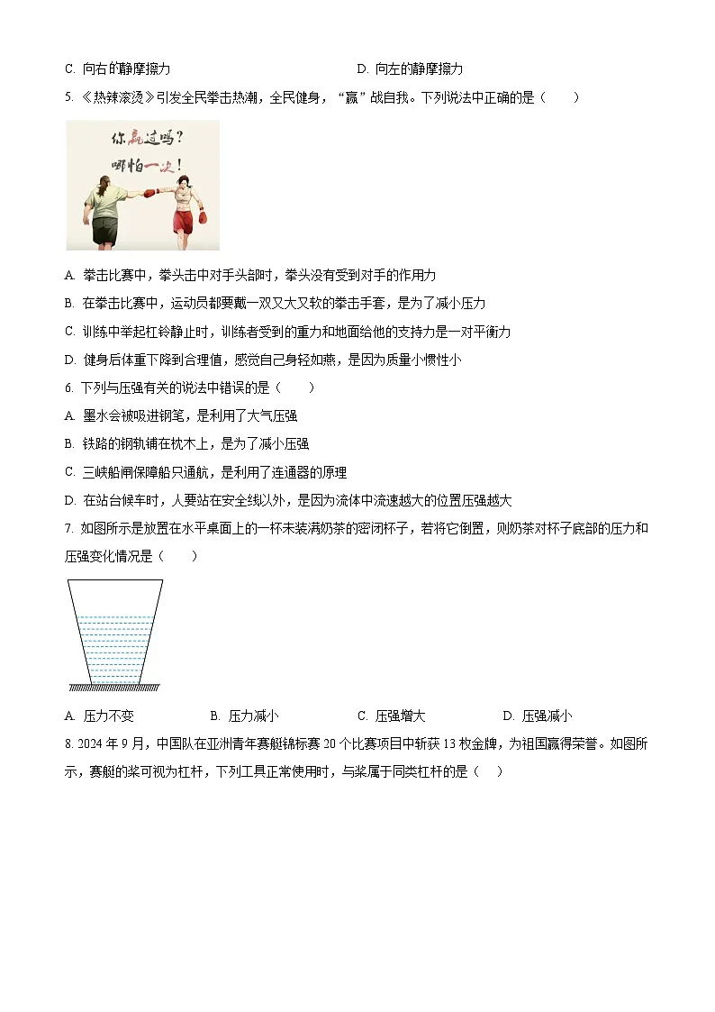 精品解析：吉林省长春市长春力旺实验初级中学2024-2025学年八年级下学期期中考试物理试题（原卷版）第2页