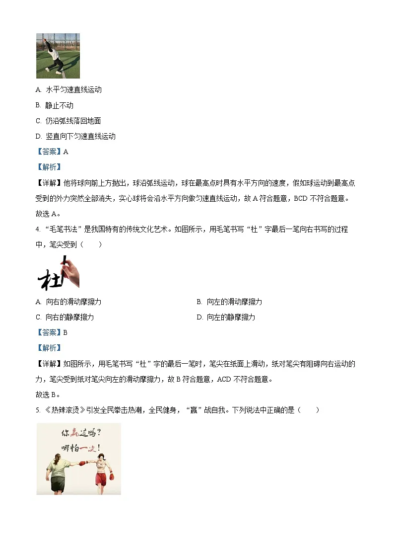 精品解析：吉林省长春市长春力旺实验初级中学2024-2025学年八年级下学期期中考试物理试题（解析版）第2页