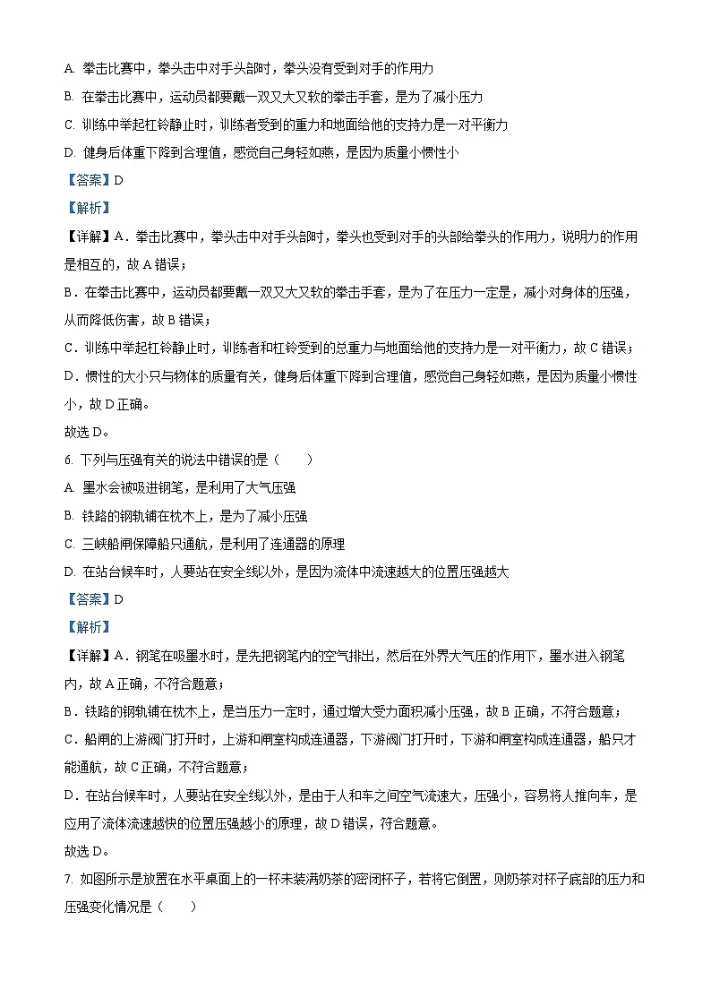 精品解析：吉林省长春市长春力旺实验初级中学2024-2025学年八年级下学期期中考试物理试题（解析版）第3页