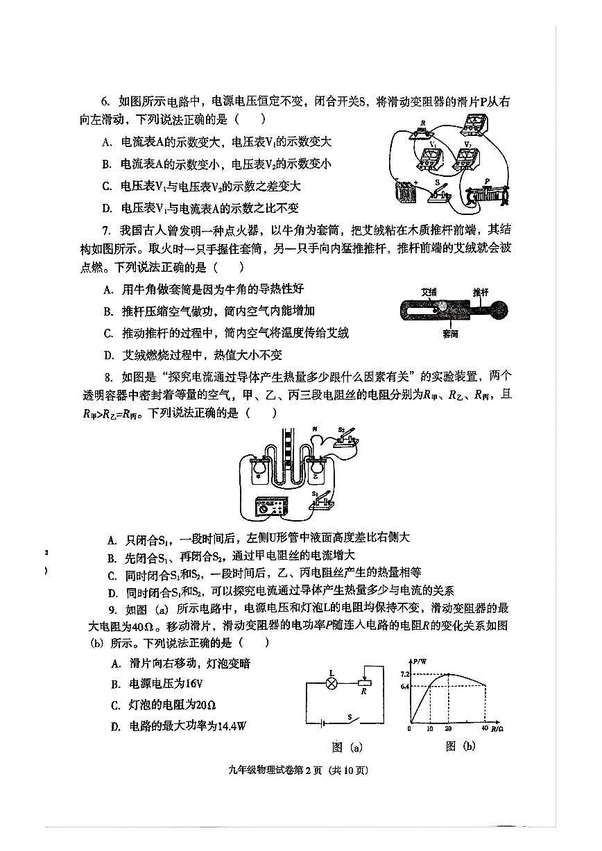 辽宁省沈阳市于洪区2025-2026学年第一学期九年级物理期末试卷（含答案）第2页