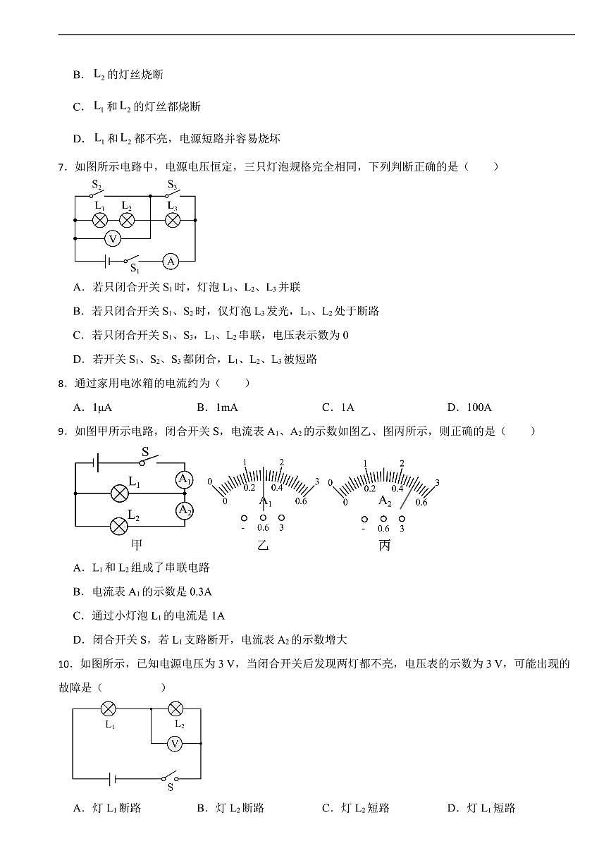 甘肃省武威市2025年九年级上学期月考物理试题三套及答案第2页