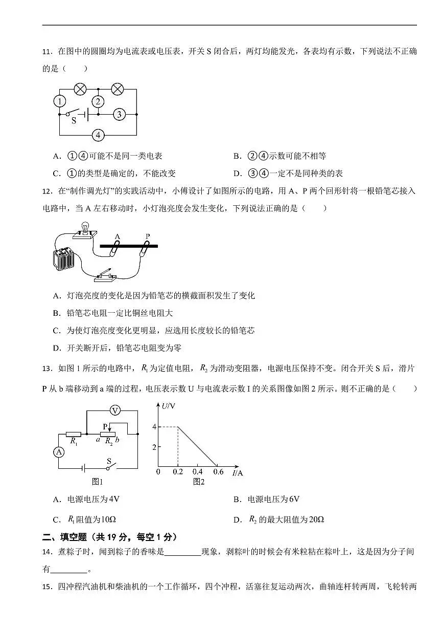 甘肃省武威市2025年九年级上学期月考物理试题三套及答案第3页