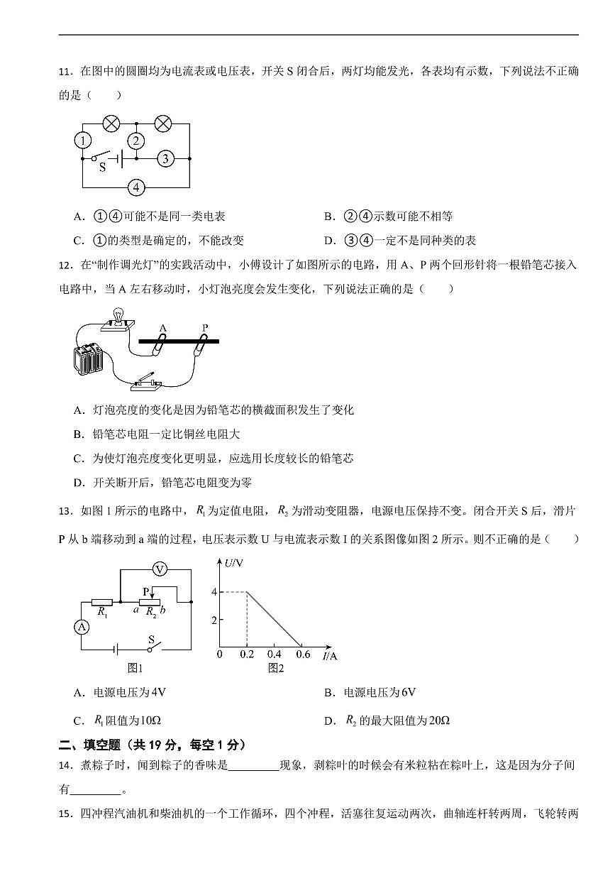 甘肃省武威市2025年九年级上学期月考物理试题三套及答案第3页