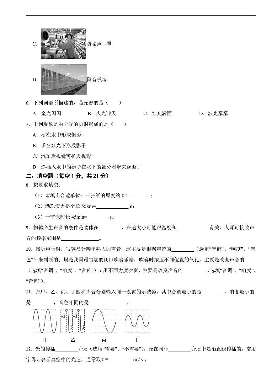 广东省潮州市2025年八年级上学期期中物理考试试题五套及答案第2页