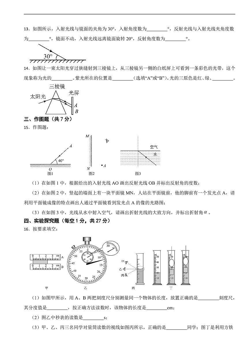 广东省潮州市2025年八年级上学期期中物理考试试题五套及答案第3页