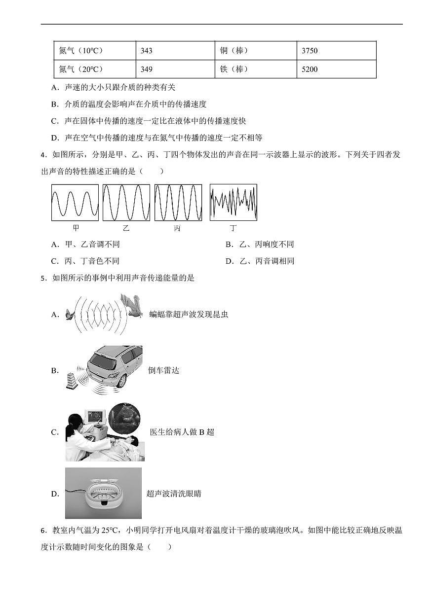 广东省广州市2025年八年级上学期期中考试物理试题三套及答案第2页