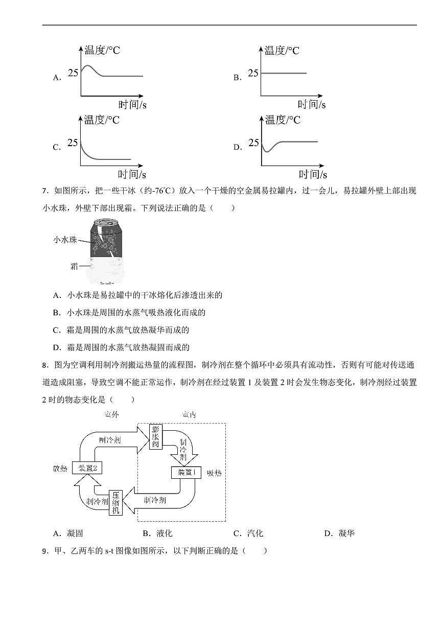 广东省广州市2025年八年级上学期期中考试物理试题三套及答案第3页