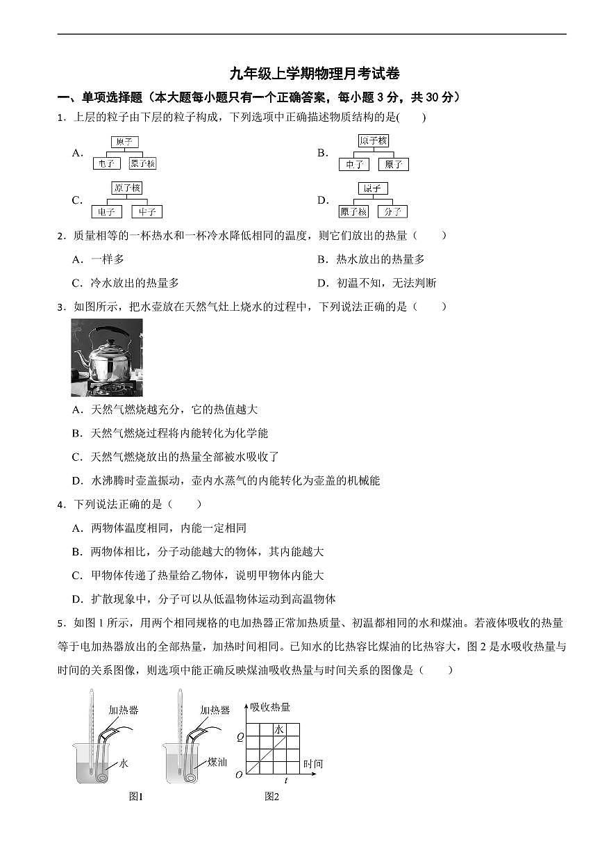 广东省广州市2025年九年级上学期物理月考试卷六套及答案第1页