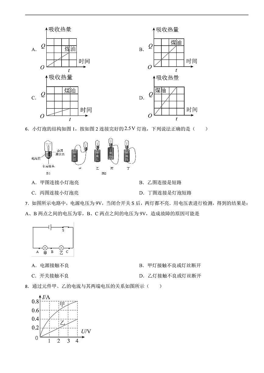 广东省广州市2025年九年级上学期物理月考试卷六套及答案第2页