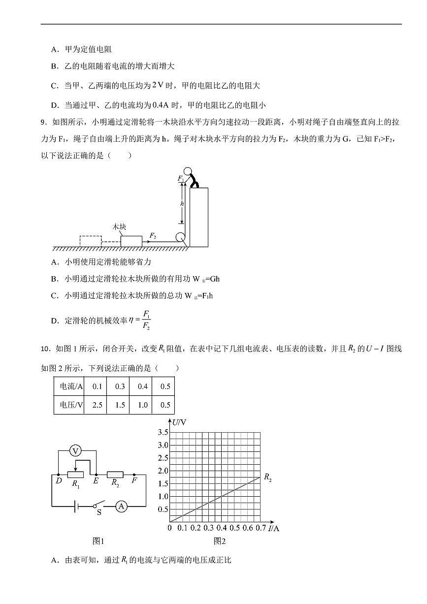 广东省广州市2025年九年级上学期物理月考试卷六套及答案第3页