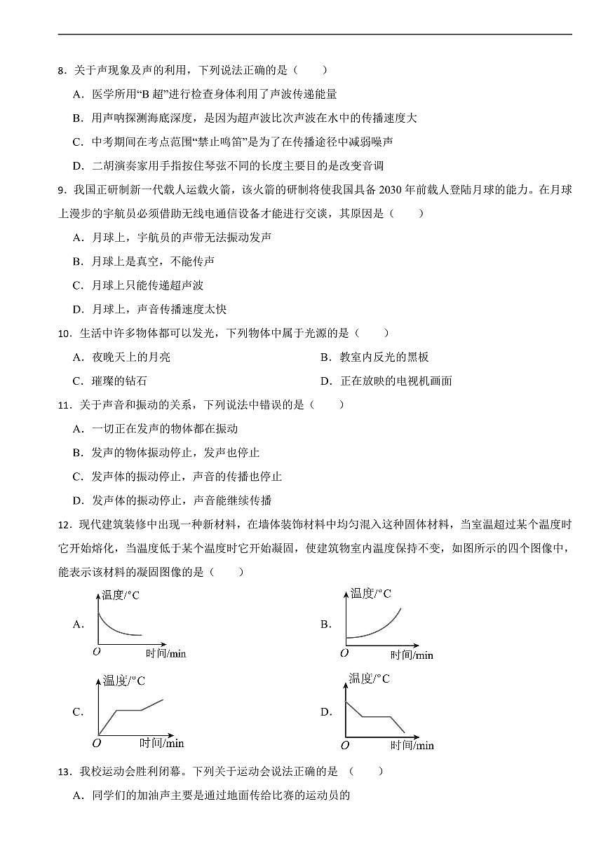 湖南省衡阳市2025年八年级上学期期中物理试题二套及答案第2页