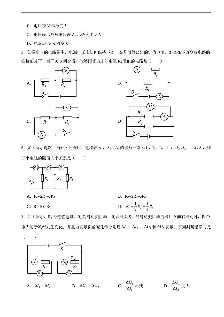四川省达州市2025年九年级上学期物理月考试卷三套及答案第2页