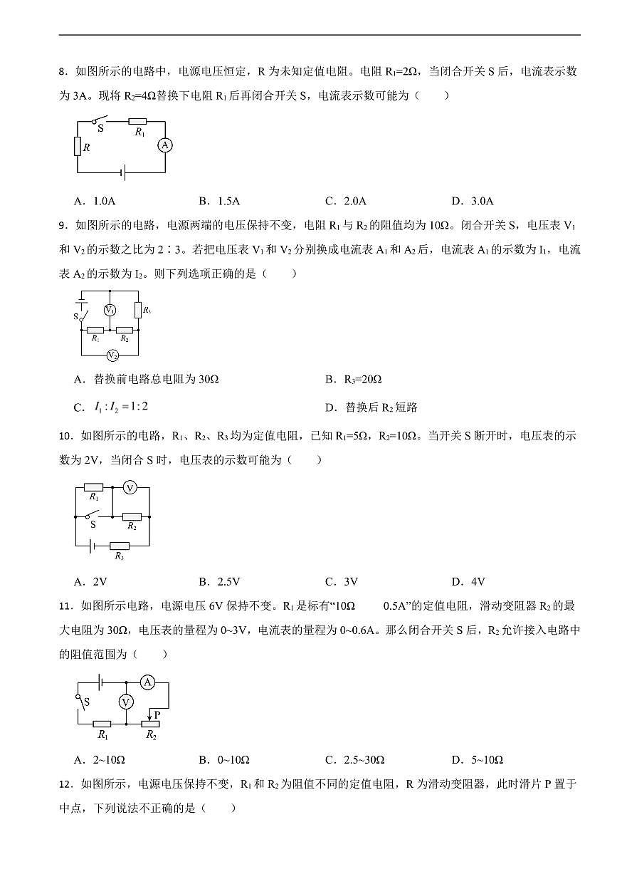 四川省达州市2025年九年级上学期物理月考试卷三套及答案第3页