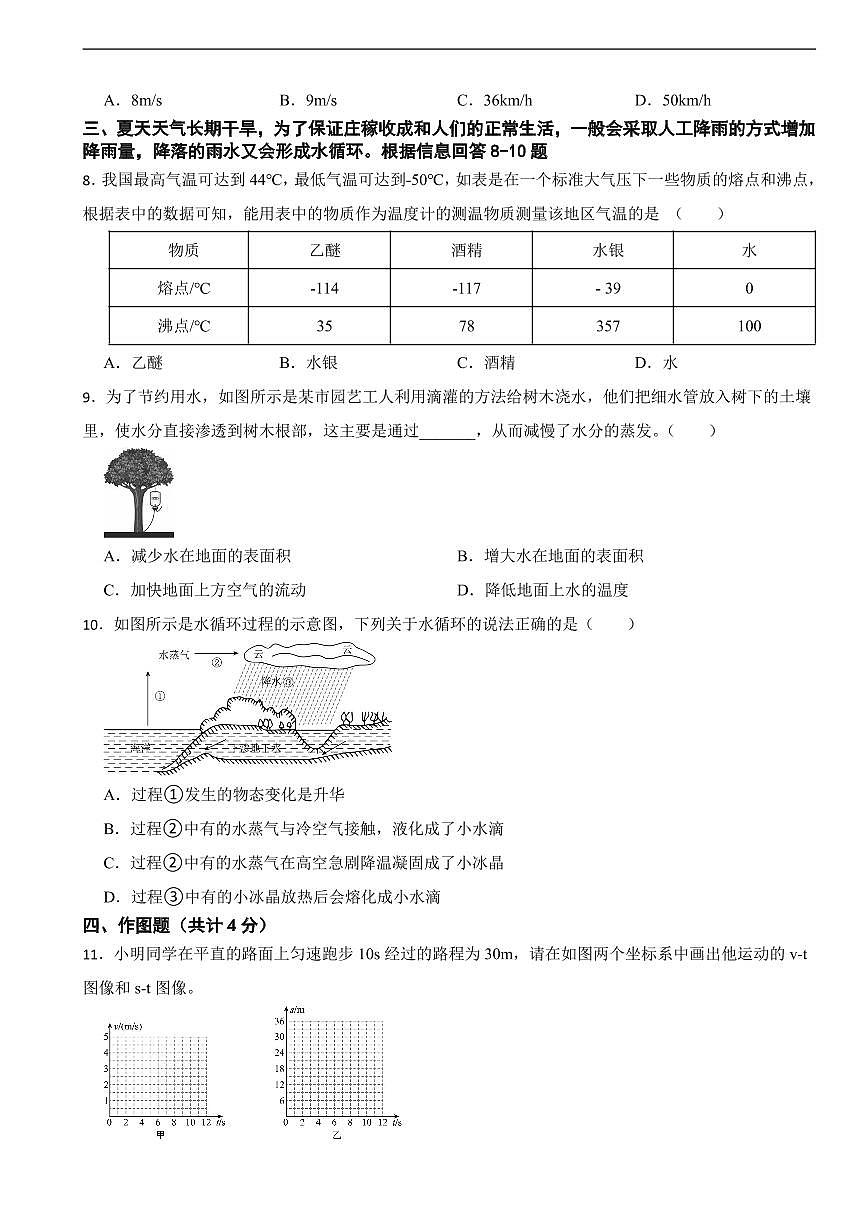 广东省深圳市2025年八年级上学期期中物理试题八套及答案第2页