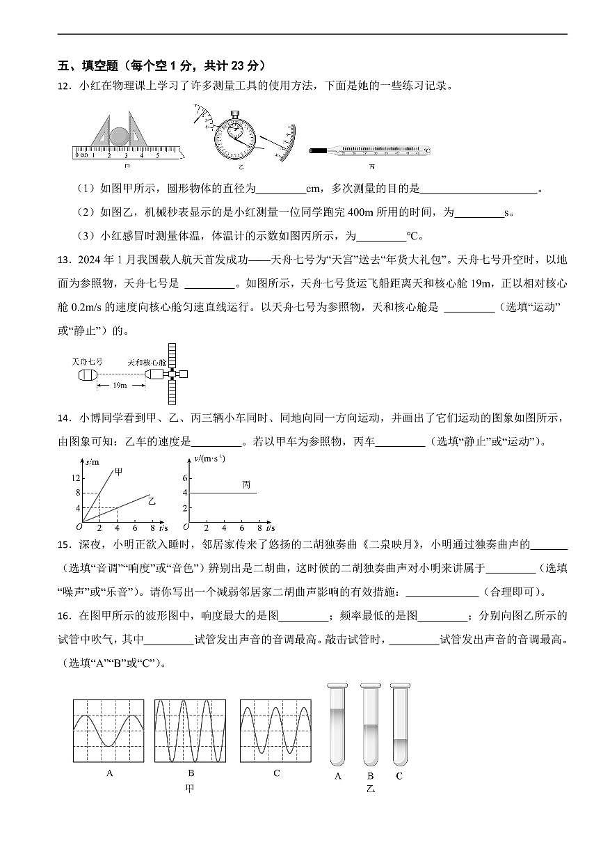 广东省深圳市2025年八年级上学期期中物理试题八套及答案第3页