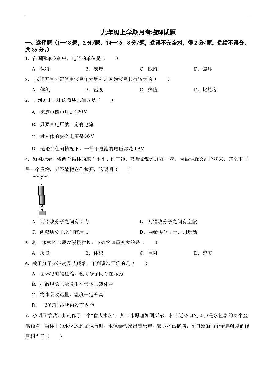 广西南宁市2025年九年级上学期月考物理试题三套及答案第1页