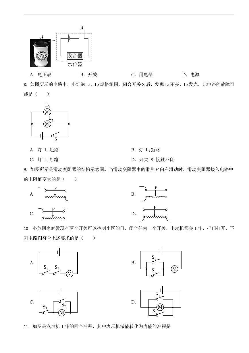 广西南宁市2025年九年级上学期月考物理试题三套及答案第2页