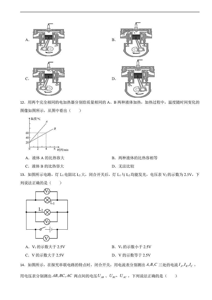 广西南宁市2025年九年级上学期月考物理试题三套及答案第3页