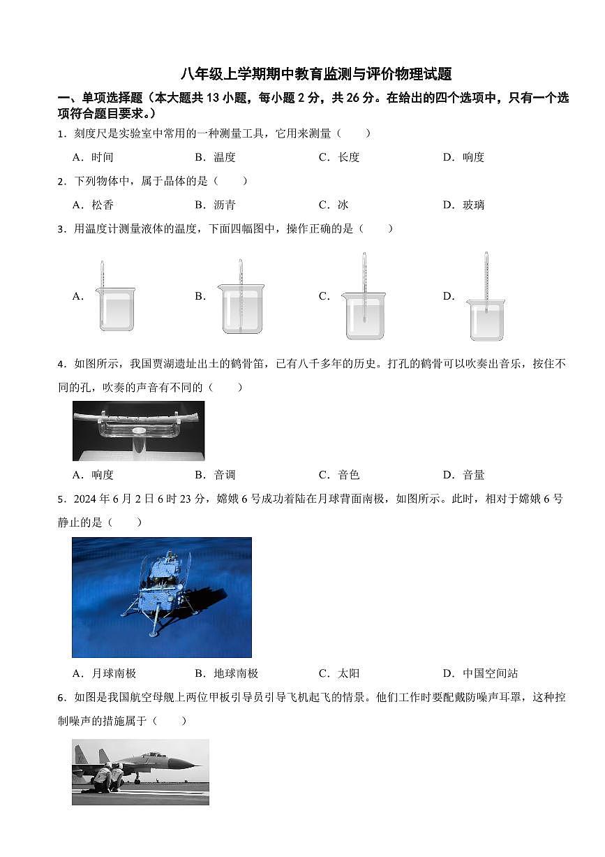 广西玉林市2025年八年级上学期期中物理试题二套及答案第1页