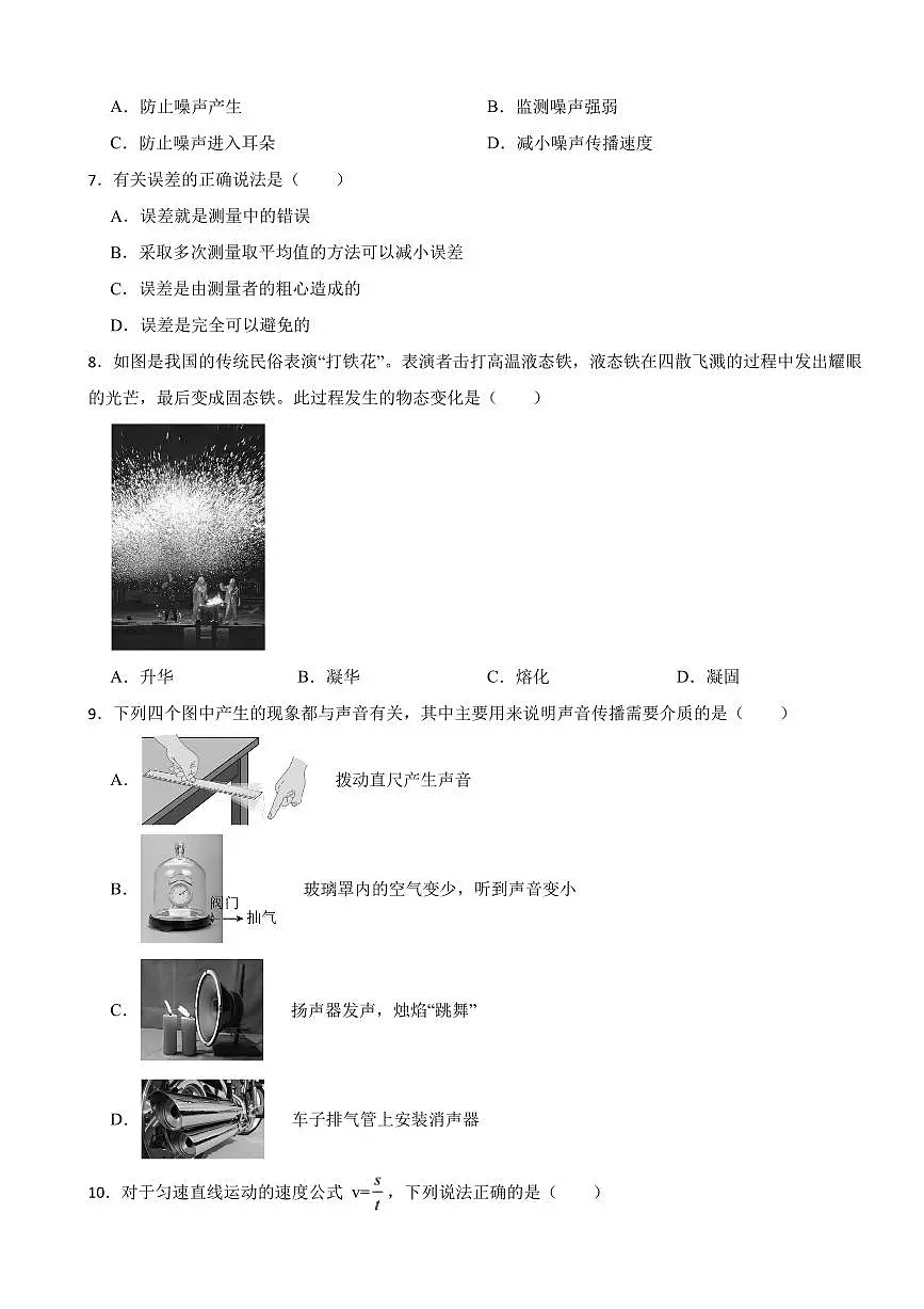 广西玉林市2025年八年级上学期期中物理试题二套及答案第2页