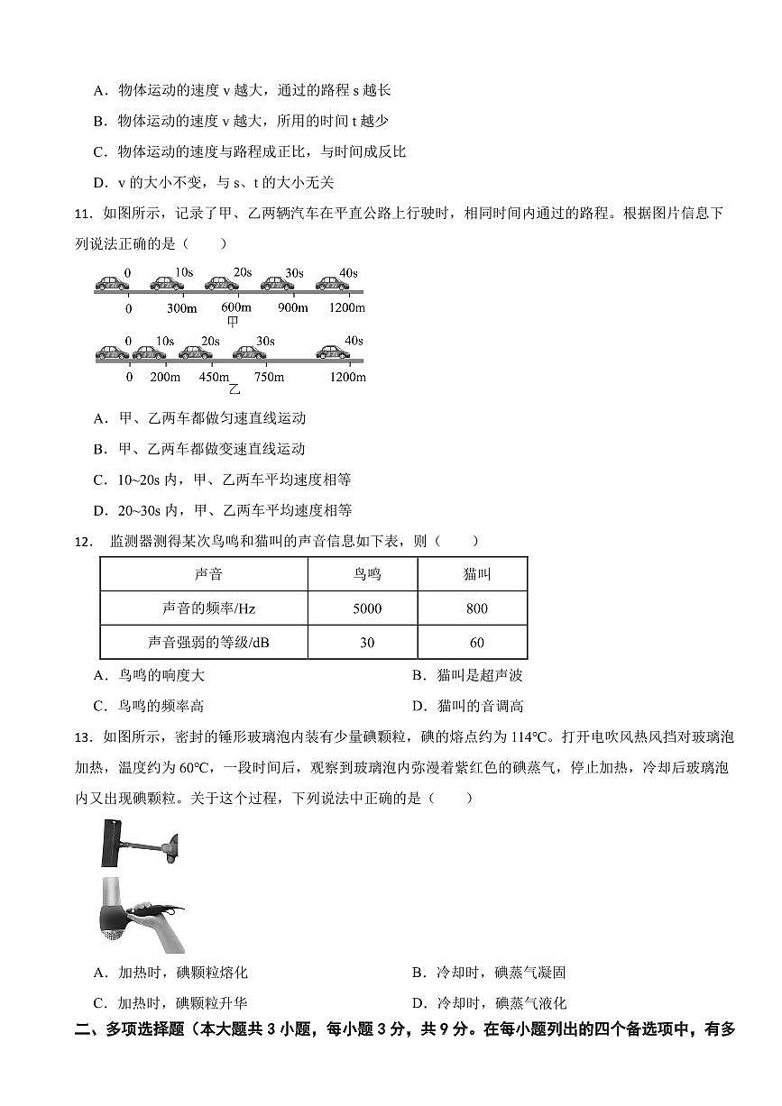 广西玉林市2025年八年级上学期期中物理试题二套及答案第3页