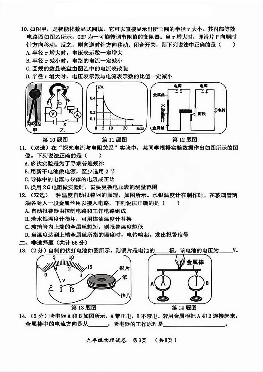 2026年哈尔滨市松北区九年级上学期期末物理试卷及答案第3页