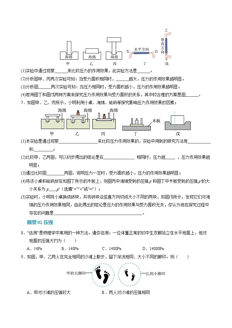 第1节 压强（培优考点练）（原卷版）第3页