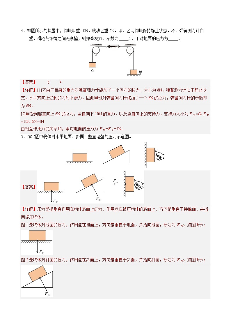 第1节 压强（培优考点练）（解析版）第3页
