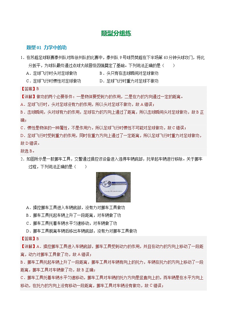 第1节 功（培优考点练）（解析版）第2页