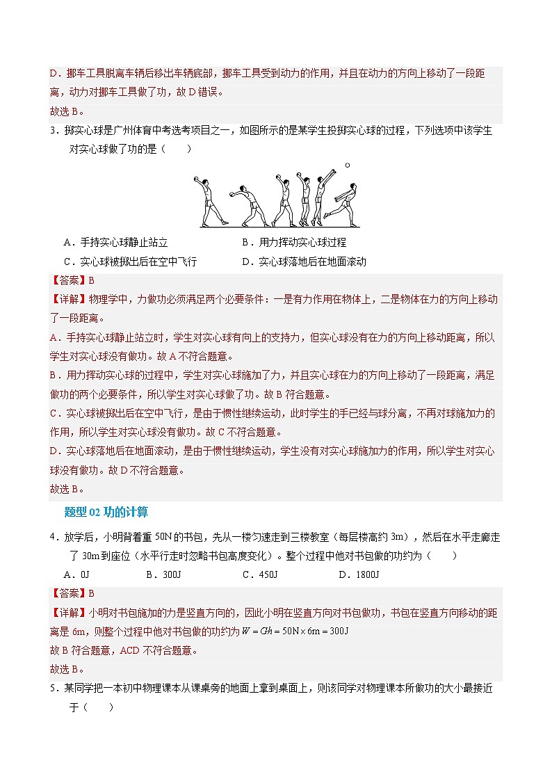 第1节 功（培优考点练）（解析版）第3页