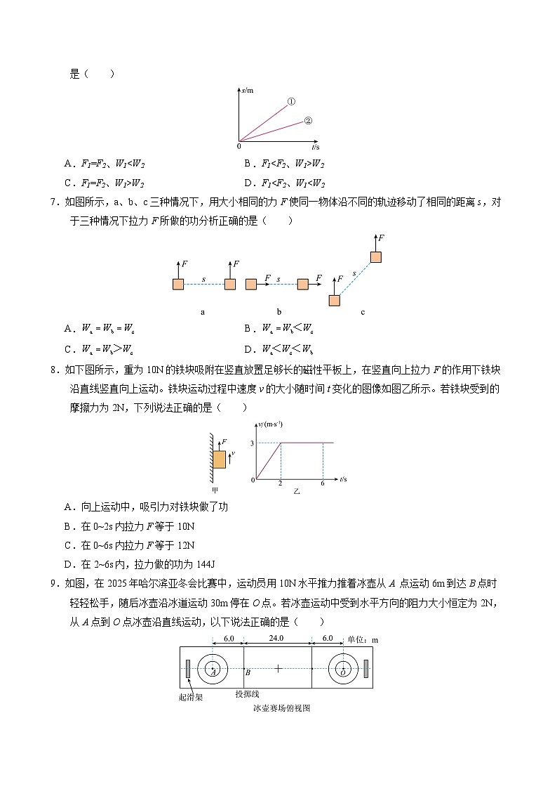 第1节 功（培优考点练）（原卷版）第3页