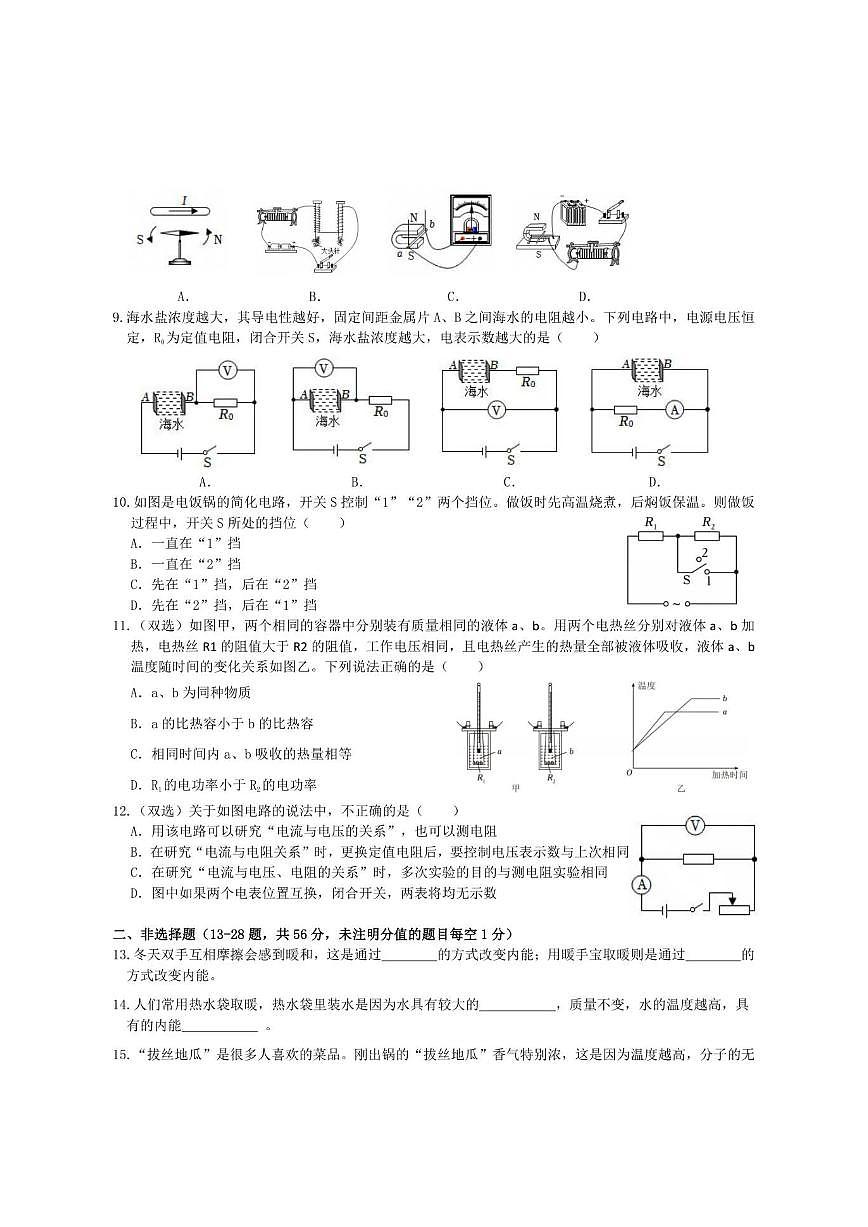 2025-2026学年黑龙江省哈尔滨市道里区九年级上学期12月期末物理试题（有答案）第2页
