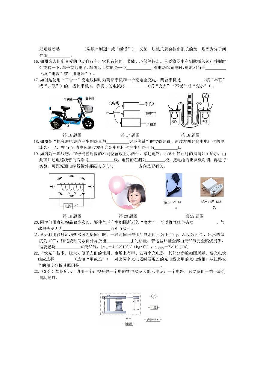 2025-2026学年黑龙江省哈尔滨市道里区九年级上学期12月期末物理试题（有答案）第3页