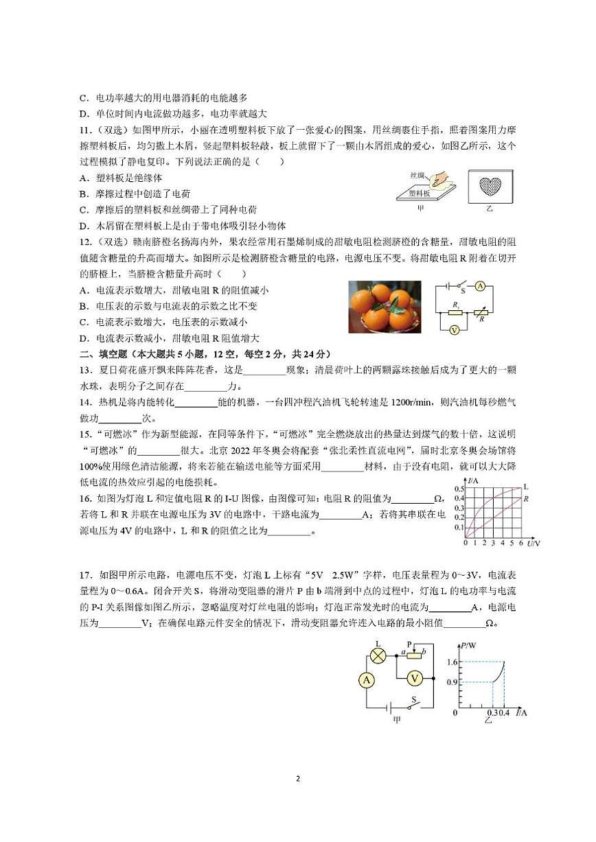 2025-2026学年湖南省长沙市湖南师大附中部分学校九年级上学期12月月考物理试题答第2页