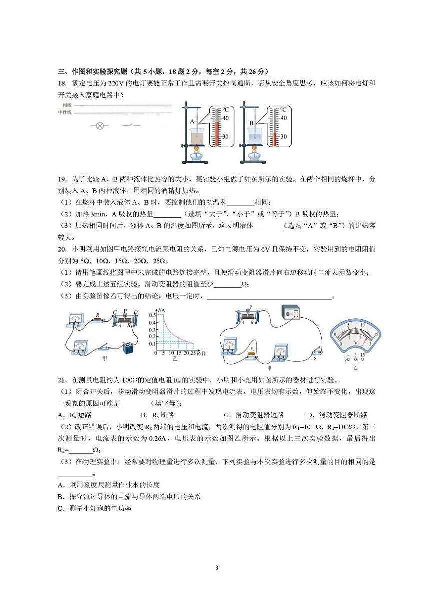 2025-2026学年湖南省长沙市湖南师大附中部分学校九年级上学期12月月考物理试题答第3页