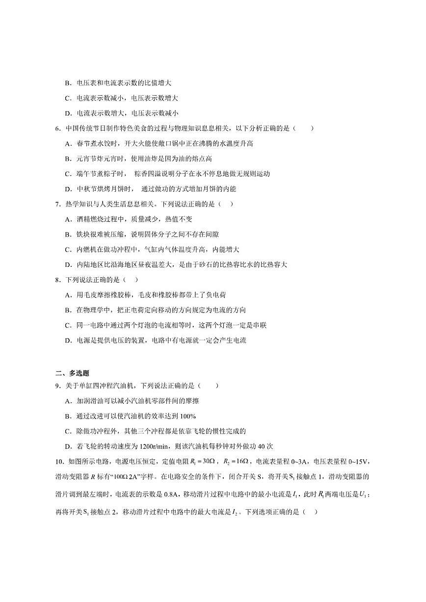 2024-2025学年黑龙江省绥化市绥棱县（五四学制）九年级上学期1月期末考试物理试卷（有答案）第2页