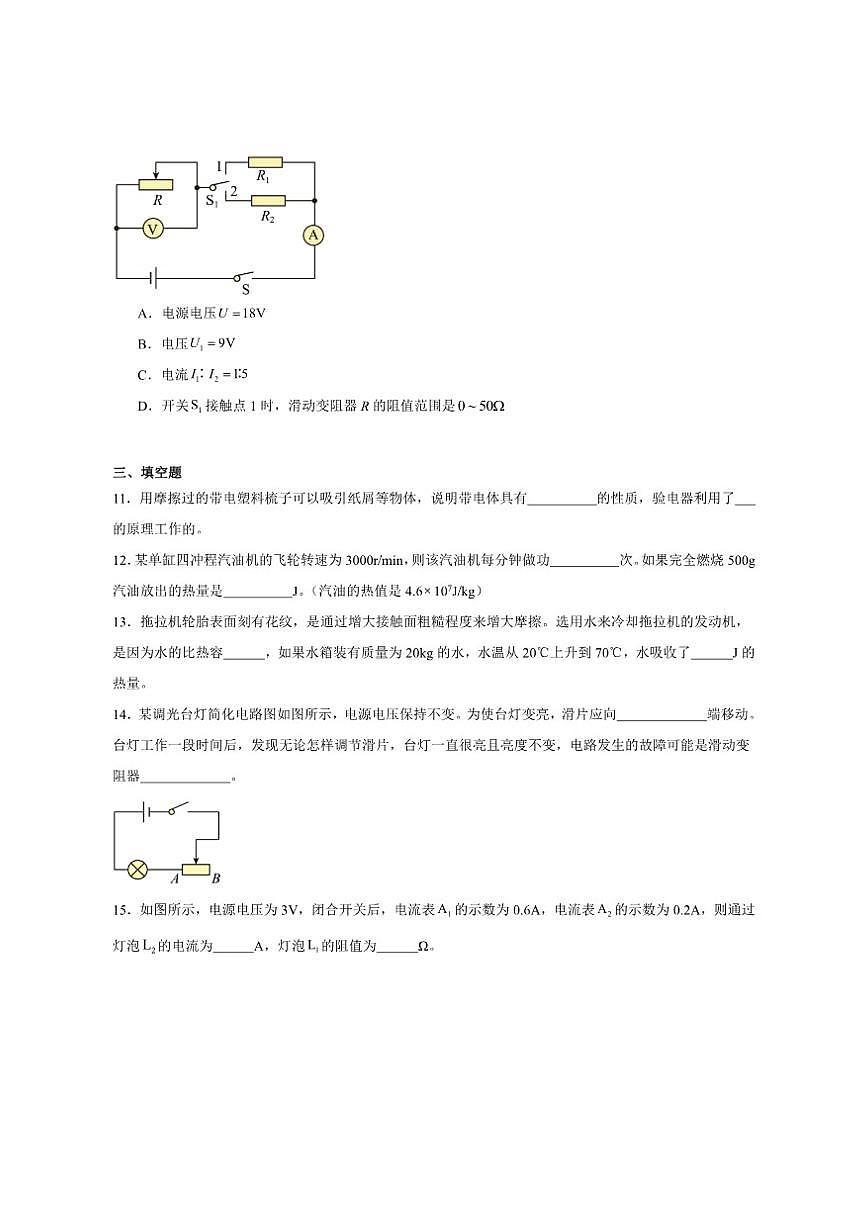 2024-2025学年黑龙江省绥化市绥棱县（五四学制）九年级上学期1月期末考试物理试卷（有答案）第3页