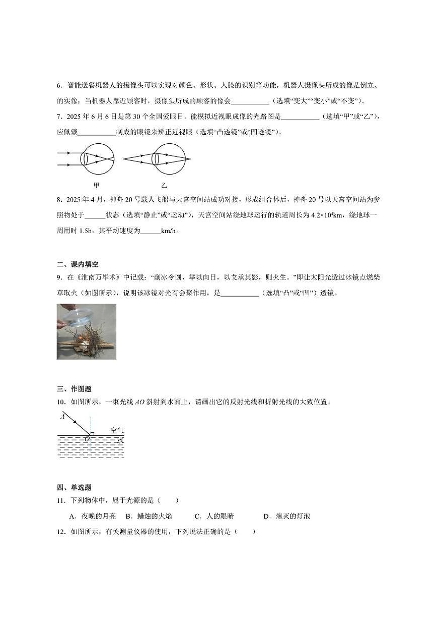 2025-2026学年安徽省安庆市桐城市十校八年级上学期12月月考物理试卷（有答案）第2页