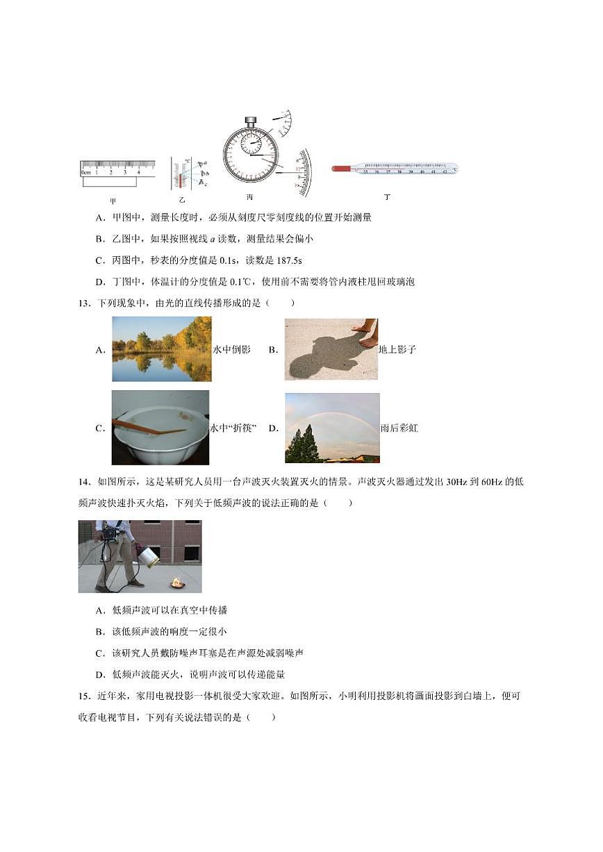 2025-2026学年安徽省安庆市桐城市十校八年级上学期12月月考物理试卷（有答案）第3页