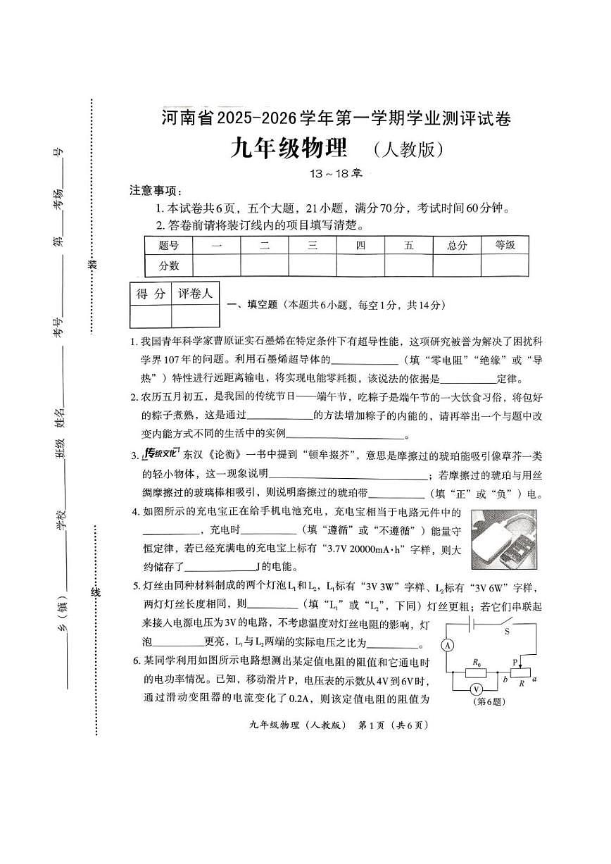 2025-2026学年河南省驻马店市泌阳县部分初中联考九年级上学期12月月考物理试卷答第1页