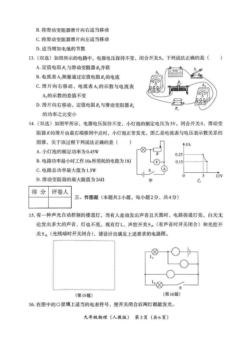 2025-2026学年河南省驻马店市泌阳县部分初中联考九年级上学期12月月考物理试卷答第3页