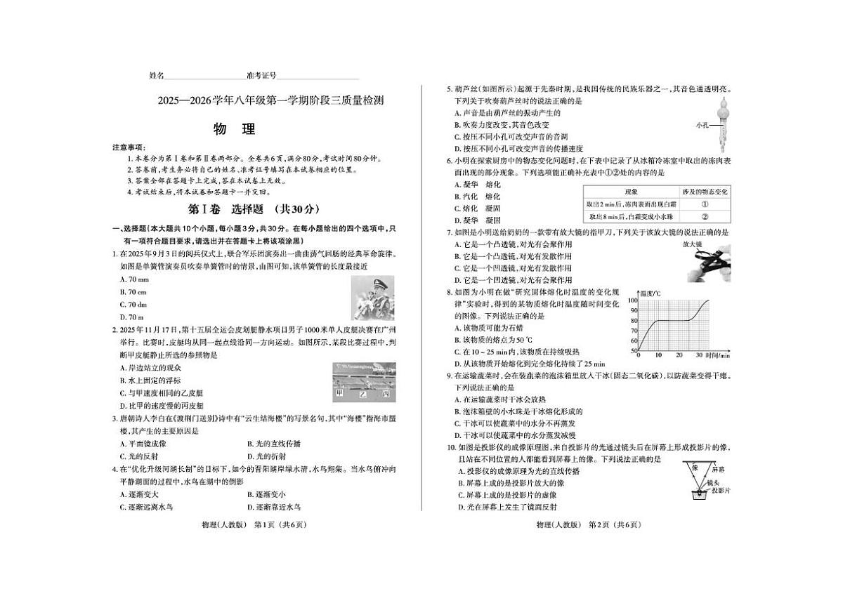 2025-2026学年山西省大同市灵丘县校联考八年级上学期12月月考物理试卷（有答案）第1页